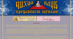 Desktop Screenshot of chihuahuaclub.ru