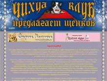 Tablet Screenshot of chihuahuaclub.ru